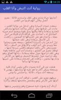 رواية  أنت النبض وأنا القلب . روايات جديدة تصوير الشاشة 2