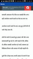 अन्तर्वासना हिंदी सेक्स स्टोरीज - Daily اسکرین شاٹ 3