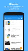 Andro News - Новости Android โปสเตอร์