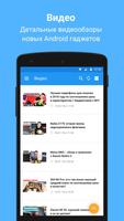 Andro News - Новости Android ภาพหน้าจอ 1