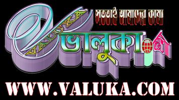 ভালুকা ডট কম - VALUKA.COM-poster