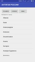 АнтиГАИ России スクリーンショット 1