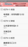 中国电视节目资讯 screenshot 2