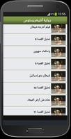 رواية انتيخريستوس imagem de tela 3