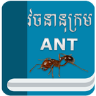 ANT Dictionary 2016 Free アイコン