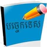 ANT Technical Dictionary 2016 ícone