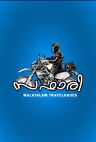 Safari - Malayalam Travelogues پوسٹر