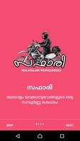 Safari - Malayalam Travelogues and More 截圖 1