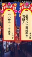 猜燈謎 پوسٹر