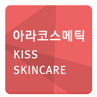 아라코스메틱 kiss skincare biểu tượng