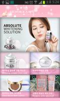 아라코스메틱 kiss skincare poster