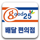 Good25 편의점 패스트푸드점 쌀치킨 24시간배달 아이콘