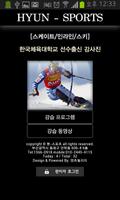현-스포츠 스케이트 인라인 스키 유소년 스포츠 클럽 imagem de tela 3