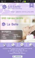 라벨르(la belle) 성형외과 피부과&에스테틱 Affiche