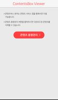 콘텐츠박스 뷰어 screenshot 1