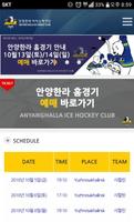 안양한라아이스하키 imagem de tela 1