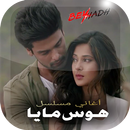 أغاني مسلسل هوس مايا APK