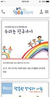 아자 정6품 인성교육 स्क्रीनशॉट 3