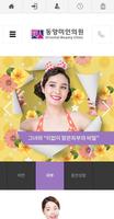 동양미인의원 poster