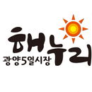 광양5일전통시장 APK