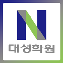 서인천대성학원 APK