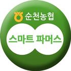 순천농협 스마트파머스마켓, 이파머스마켓 icône