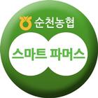 순천농협 스마트파머스마켓, 이파머스마켓 icono