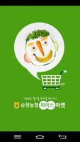 순천농협 스마트파머스마켓, 이파머스마켓-poster
