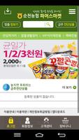 순천농협 스마트파머스마켓, 이파머스마켓 screenshot 1