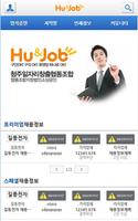 휴앤잡(Human & Job)  협동조합 poster