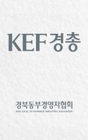 KEF경총 경북동부경영자협회 Plakat