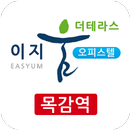 이지움더테라스(목감역) APK