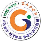 경북장애인권익협회 icono