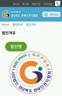 경북장애인권익협회 captura de pantalla 1