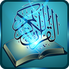 HOLY QURAN - القرآن الكريم アイコン
