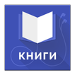 Чтение книг