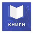 Чтение книг APK