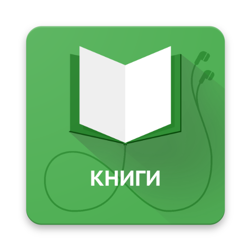 Чтение книг без интернета