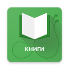 Чтение книг без интернета icono