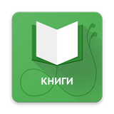 Чтение книг без интернета icono