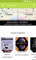 Читалка книг бесплатно Affiche