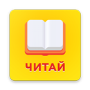 Читай бесплатно книги без интернета APK