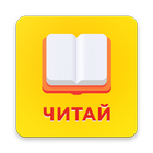 Читай icon