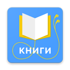 Электронные книги アイコン