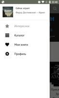 Идиот, Ф. М. Достоевский screenshot 3