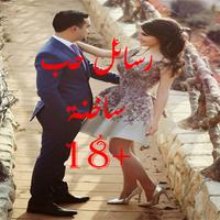 رسائل حب ساخنة +18 penulis hantaran