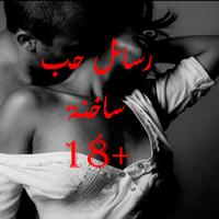 رسائل حب ساخنة +18 syot layar 1