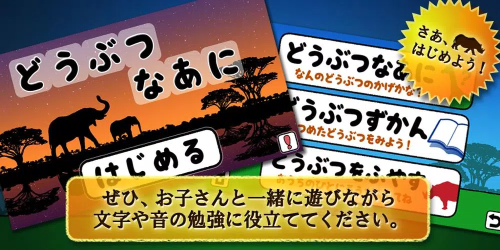 教育 どうぶつなあに シルエットクイズ 幼児向け知育アプリ Cho Android Tải Về Apk