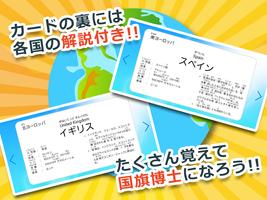 国旗カード　子供向け図鑑　教育・知育・英語 screenshot 3