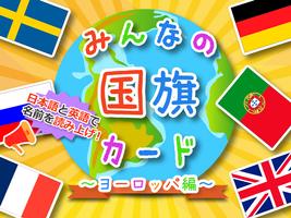 国旗カード　子供向け図鑑　教育・知育・英語 poster